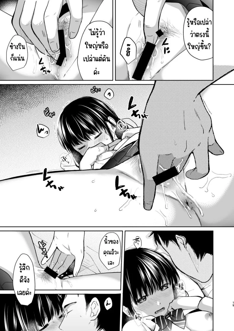ความอบอุ่นและเสียงหัวใจ [Junkan (Fumitsuki Sou)] Kimi no Taion Kimi no Kodou หน้า 18