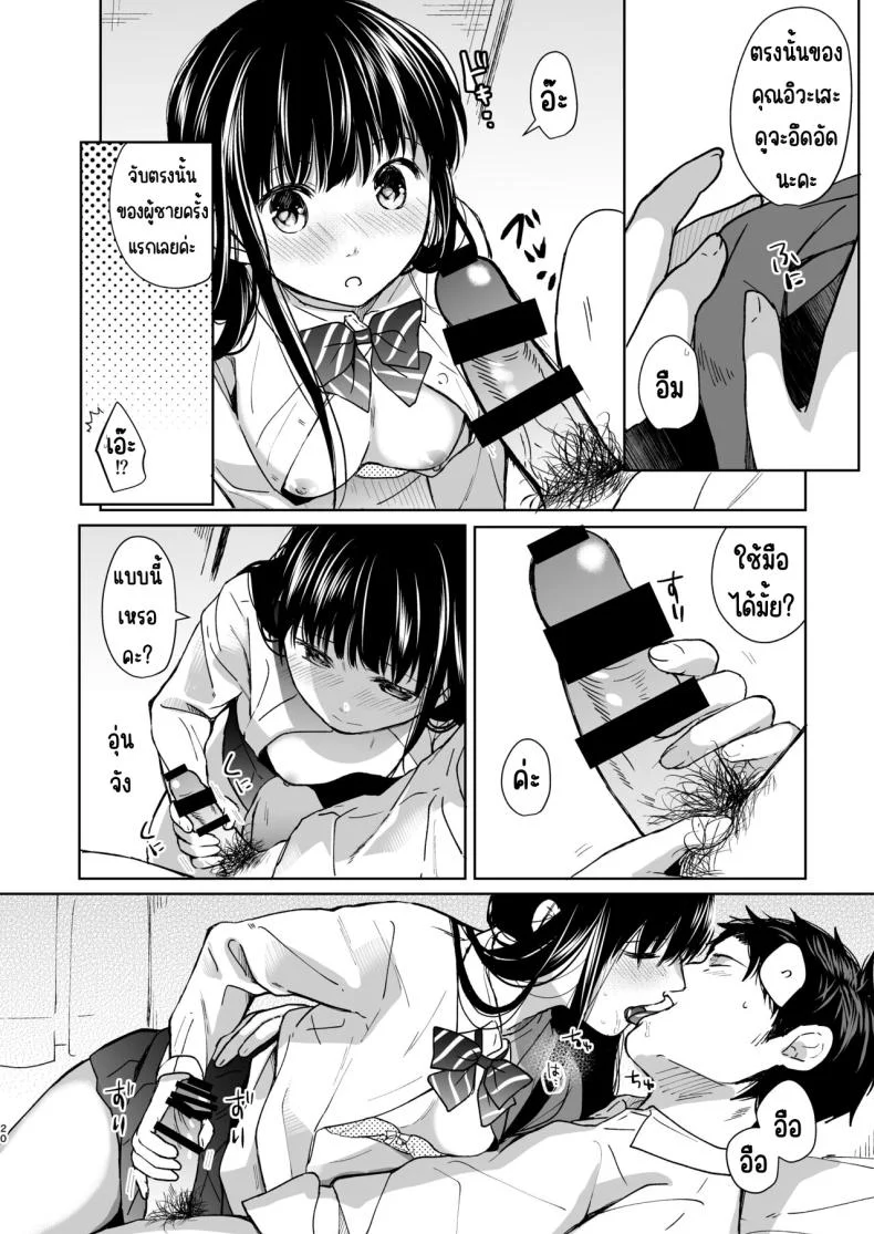 ความอบอุ่นและเสียงหัวใจ [Junkan (Fumitsuki Sou)] Kimi no Taion Kimi no Kodou หน้า 19
