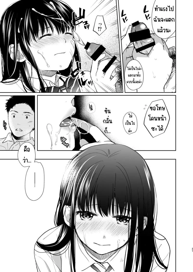 ความอบอุ่นและเสียงหัวใจ [Junkan (Fumitsuki Sou)] Kimi no Taion Kimi no Kodou หน้า 20