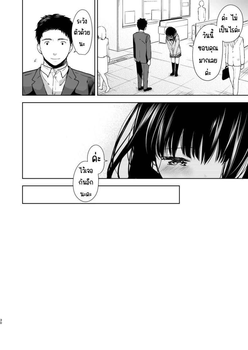 ความอบอุ่นและเสียงหัวใจ [Junkan (Fumitsuki Sou)] Kimi no Taion Kimi no Kodou หน้า 29