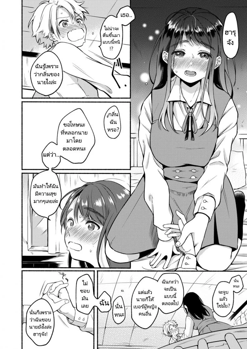 ไม่อยากถูกเรียกว่าเป็นแม่ [Onaka Emi] Uso Yume 30-centi (COMIC AOHA 2020 Fuyu) หน้า 8