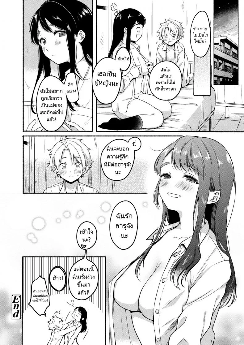 ไม่อยากถูกเรียกว่าเป็นแม่ [Onaka Emi] Uso Yume 30-centi (COMIC AOHA 2020 Fuyu) หน้า 24