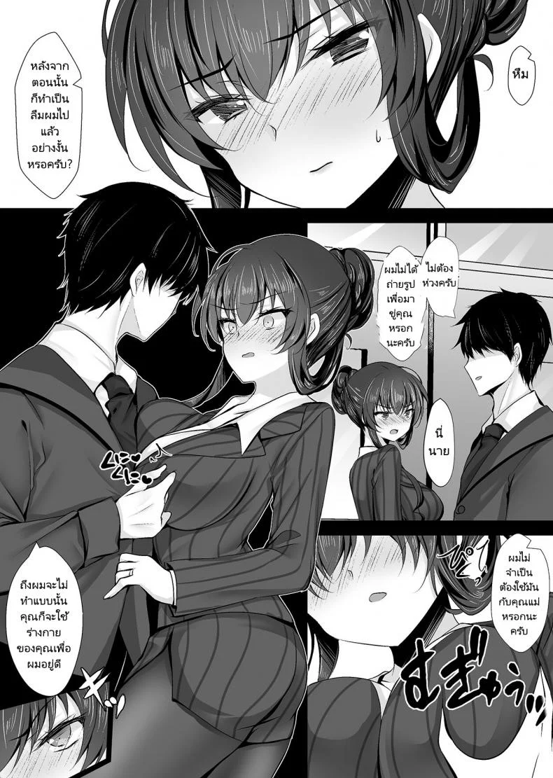 สะกดจิตแม่แฟนสาว [Chocolate Latte (Ichiyo Moka)] Saimin Kanojo Kanojo no Haha Takanashi Ouka 2  Hypnotic Girlfriend Girlfriend's Mother Ouka Takanashi 2 หน้า 11