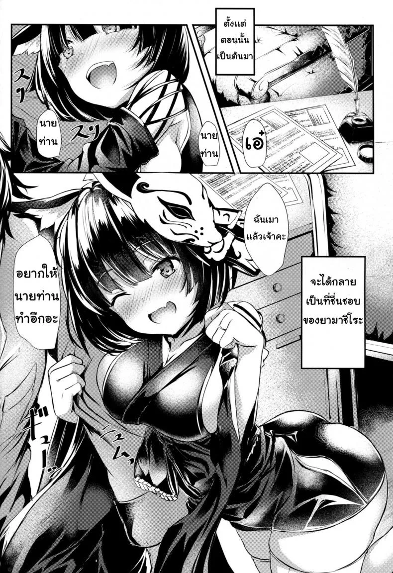 อยากโดนใจยามิชิโระจัง [@mousse (Yukisiro Arte)] Horoyoi Yamashiro-chan ni Sasowaretai!! (Azur Lane) หน้า 19