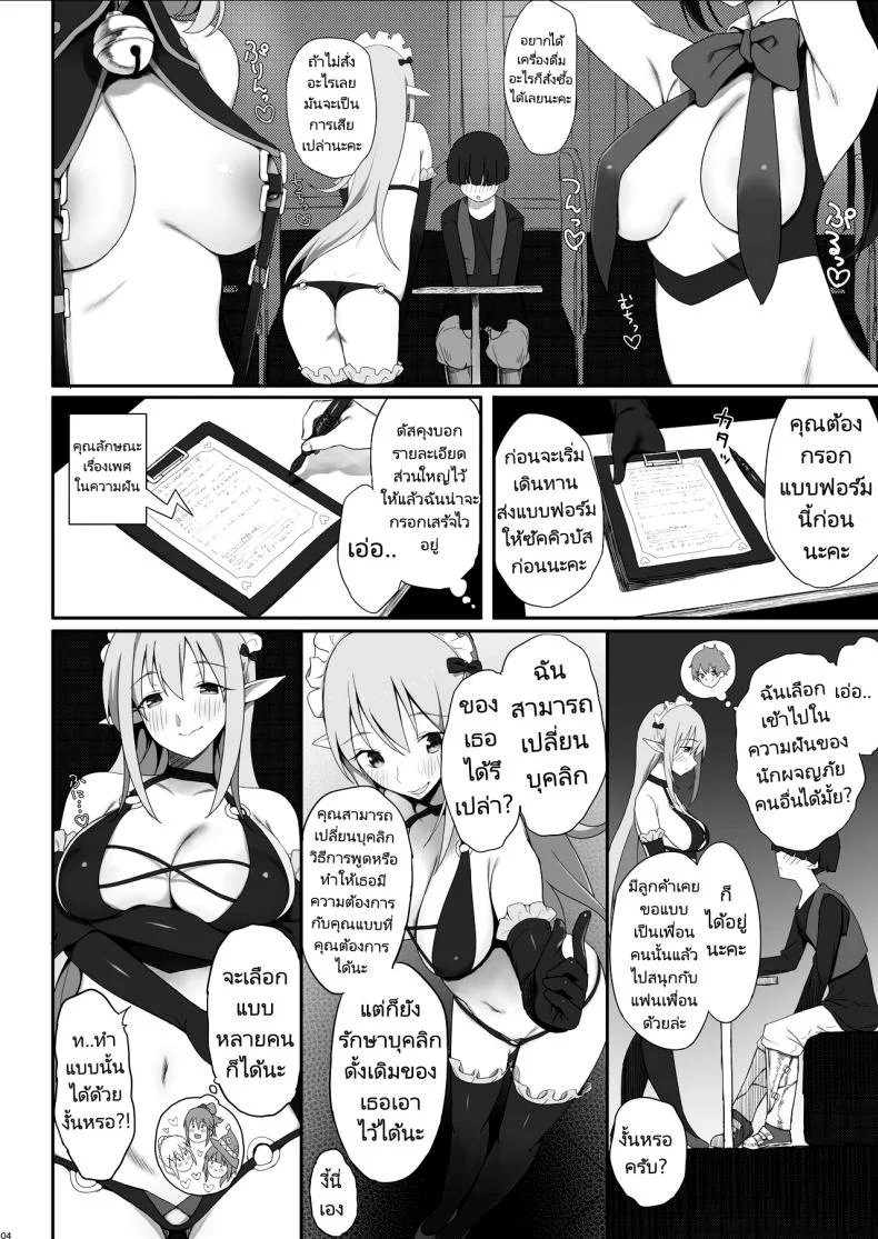 บริการในฝันของนักผจญภัย [PuruMetal] Succubus-san no Miseru Yume no Naka de Akogare no Anoko-tachi to Ecchi Shimakuru Mob Boukensha (Kono Subarashii Sekai ni Syukufuku o!) หน้า 5