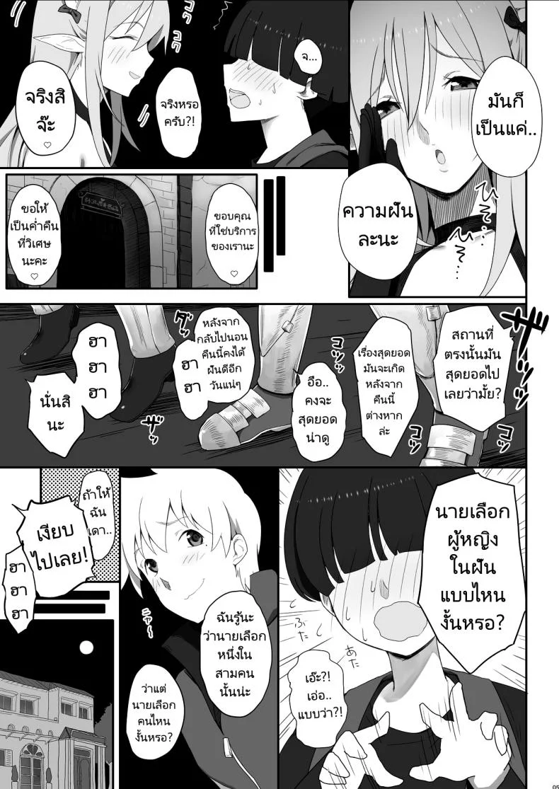 บริการในฝันของนักผจญภัย [PuruMetal] Succubus-san no Miseru Yume no Naka de Akogare no Anoko-tachi to Ecchi Shimakuru Mob Boukensha (Kono Subarashii Sekai ni Syukufuku o!) หน้า 6