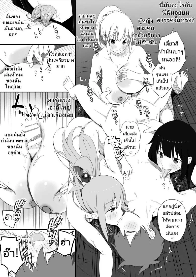 บริการในฝันของนักผจญภัย [PuruMetal] Succubus-san no Miseru Yume no Naka de Akogare no Anoko-tachi to Ecchi Shimakuru Mob Boukensha (Kono Subarashii Sekai ni Syukufuku o!) หน้า 12