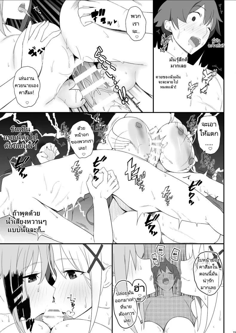 บริการในฝันของนักผจญภัย [PuruMetal] Succubus-san no Miseru Yume no Naka de Akogare no Anoko-tachi to Ecchi Shimakuru Mob Boukensha (Kono Subarashii Sekai ni Syukufuku o!) หน้า 16