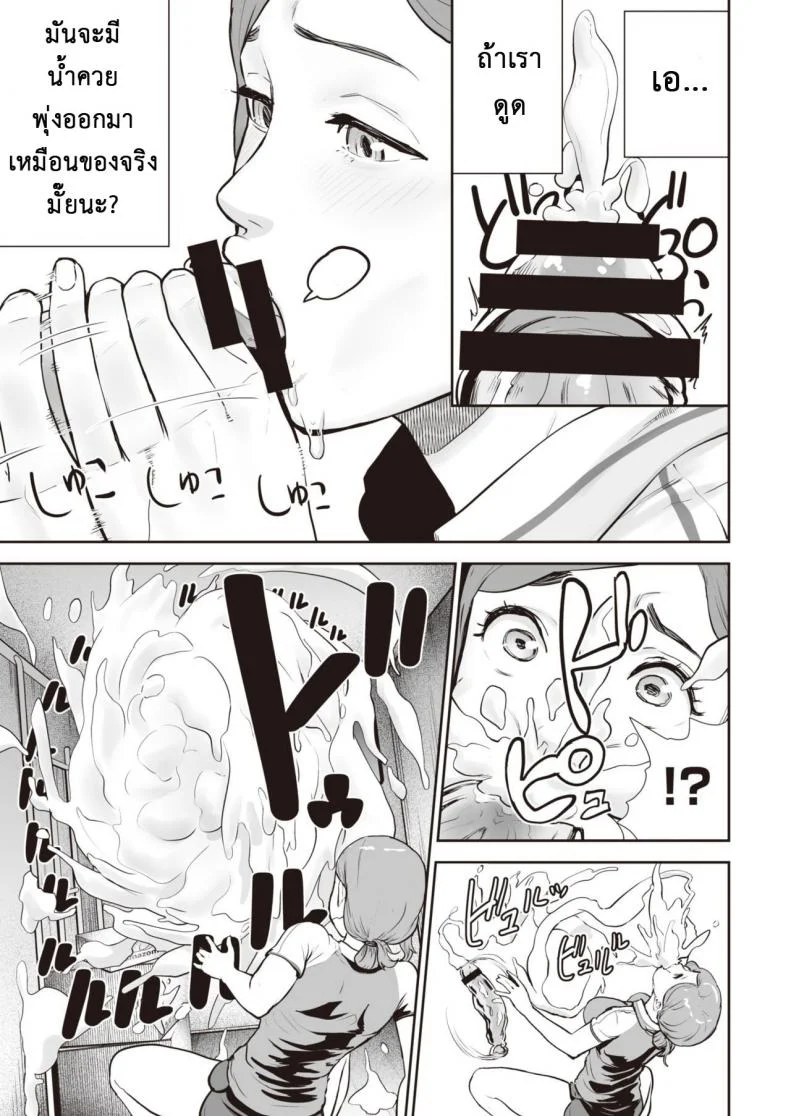 ประสงค์สิ่งใด ย่อมได้สิ่งนั้น [Gesundheit] Transchinpoter — Ayumu 丨肉棒快遞員 — 小步 (COMIC Kairakuten 2019-11) หน้า 5