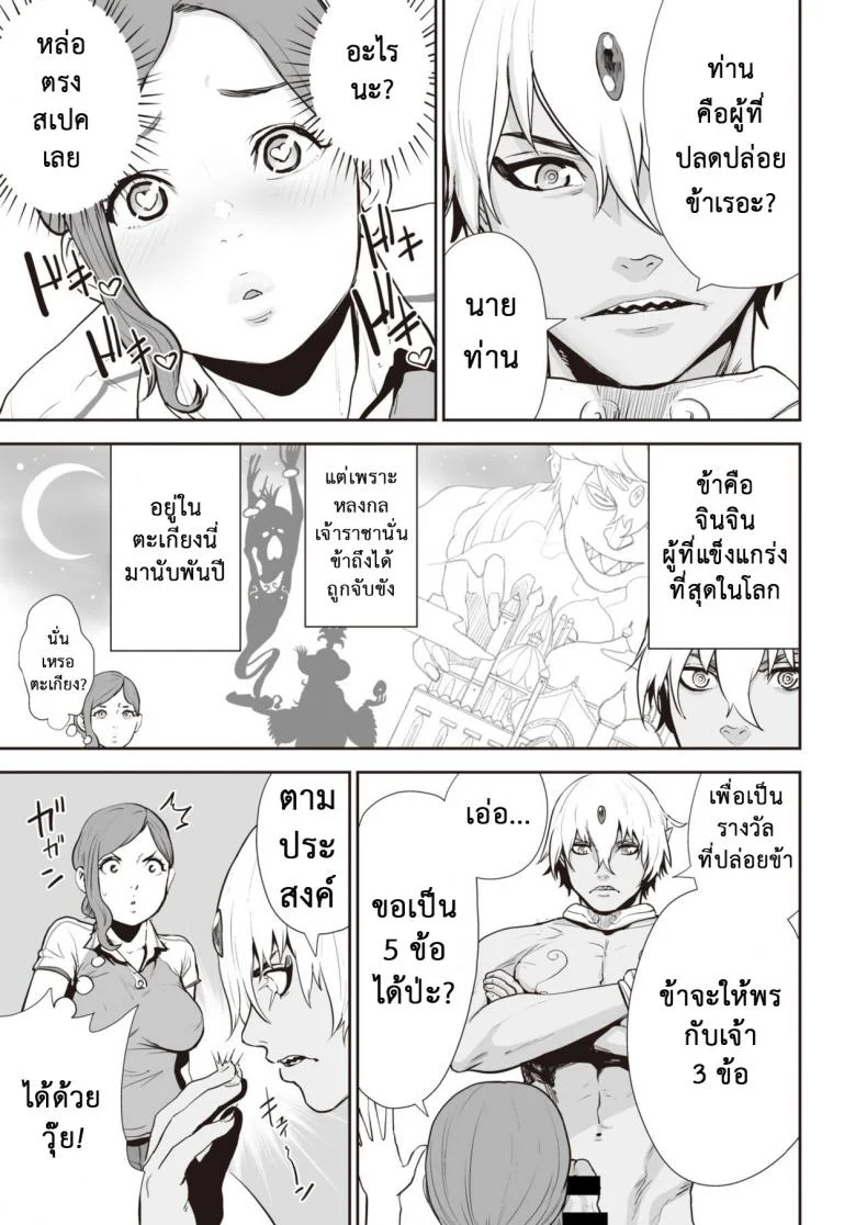 ประสงค์สิ่งใด ย่อมได้สิ่งนั้น [Gesundheit] Transchinpoter — Ayumu 丨肉棒快遞員 — 小步 (COMIC Kairakuten 2019-11) หน้า 7