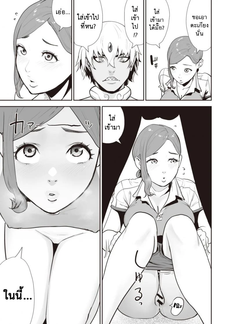 ประสงค์สิ่งใด ย่อมได้สิ่งนั้น [Gesundheit] Transchinpoter — Ayumu 丨肉棒快遞員 — 小步 (COMIC Kairakuten 2019-11) หน้า 9
