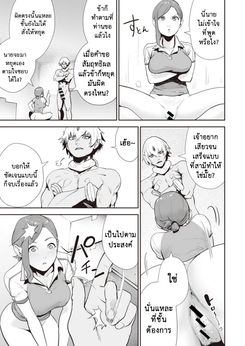 ประสงค์สิ่งใด ย่อมได้สิ่งนั้น [Gesundheit] Transchinpoter — Ayumu 丨肉棒快遞員 — 小步 (COMIC Kairakuten 2019-11) หน้า 11