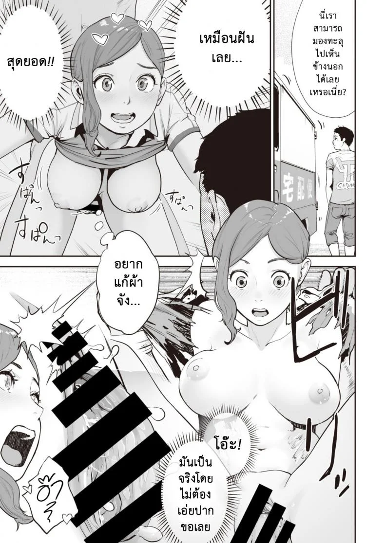 ประสงค์สิ่งใด ย่อมได้สิ่งนั้น [Gesundheit] Transchinpoter — Ayumu 丨肉棒快遞員 — 小步 (COMIC Kairakuten 2019-11) หน้า 15