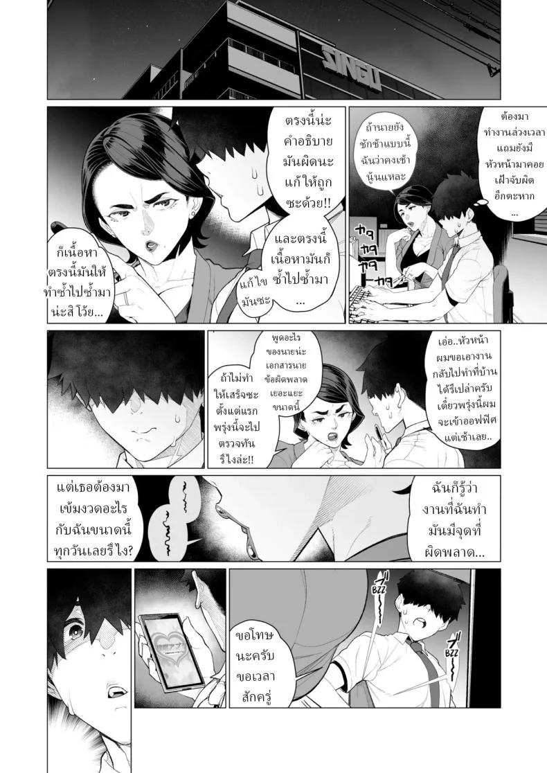 สะกดจิตล่วงเวลา [Minamida Usuke] หน้า 4