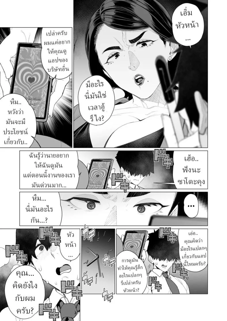 สะกดจิตล่วงเวลา [Minamida Usuke] หน้า 5