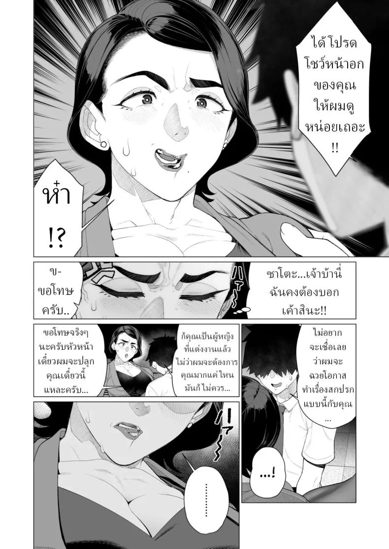 สะกดจิตล่วงเวลา [Minamida Usuke] หน้า 8