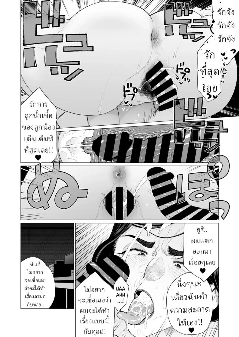 สะกดจิตล่วงเวลา [Minamida Usuke] หน้า 18