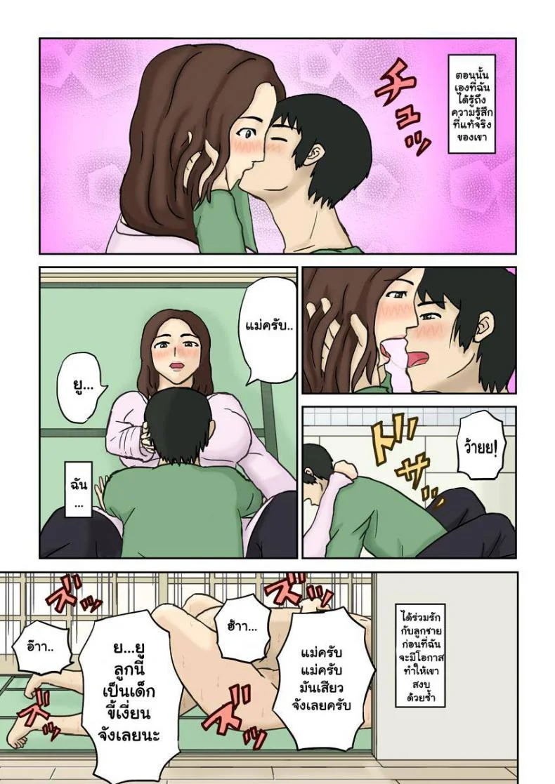 งานบ้านไม่ทำ ทำแต่การบ้าน [Izayoi no Kiki] Haha Daraku หน้า 5