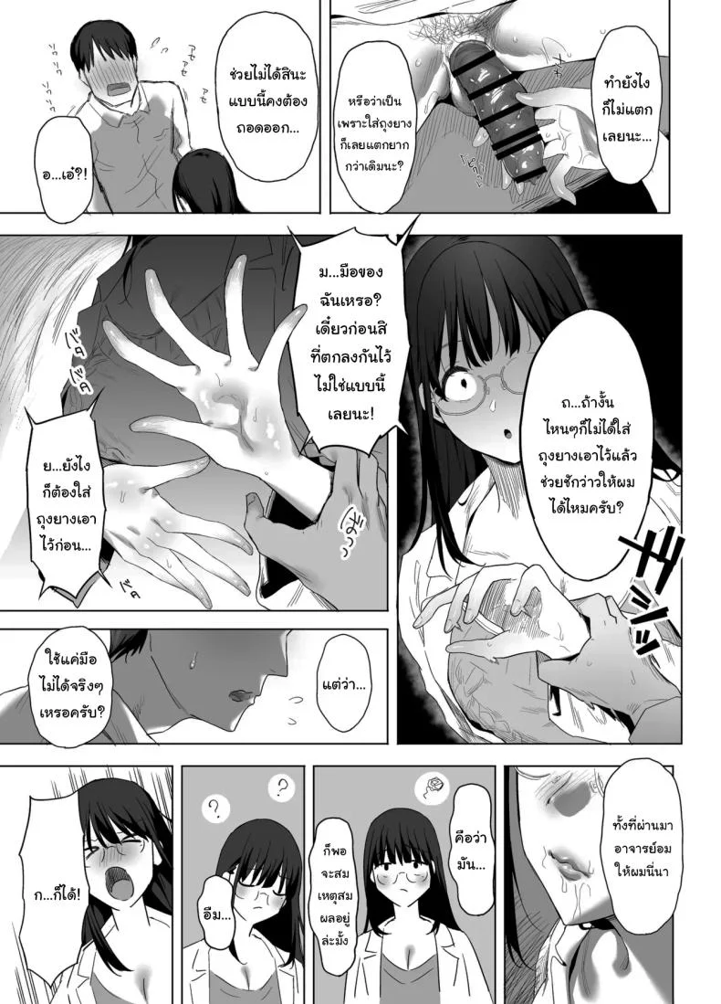 อย่าเอาไปบอกใครนะ [Purumetal] หน้า 18