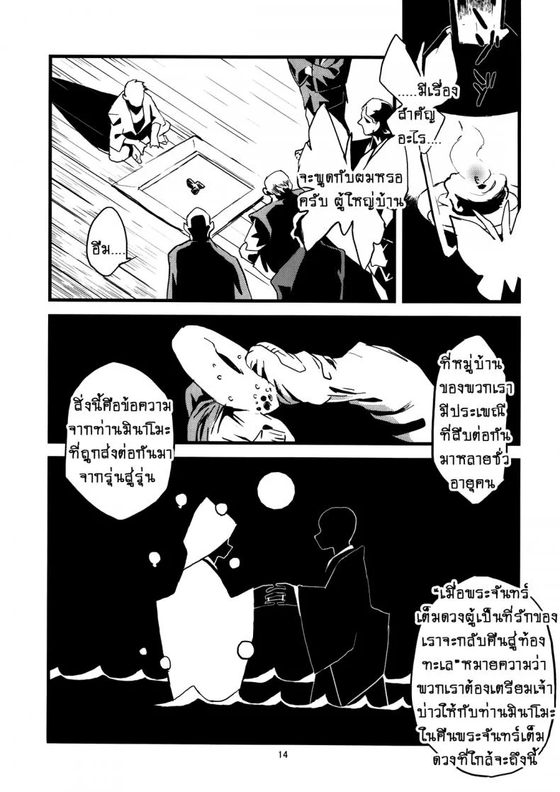 คู่กันแล้ว ไม่แคล้วกัน [Niku Drill (Toumasu)] Jingai Shunman 4 หน้า 15