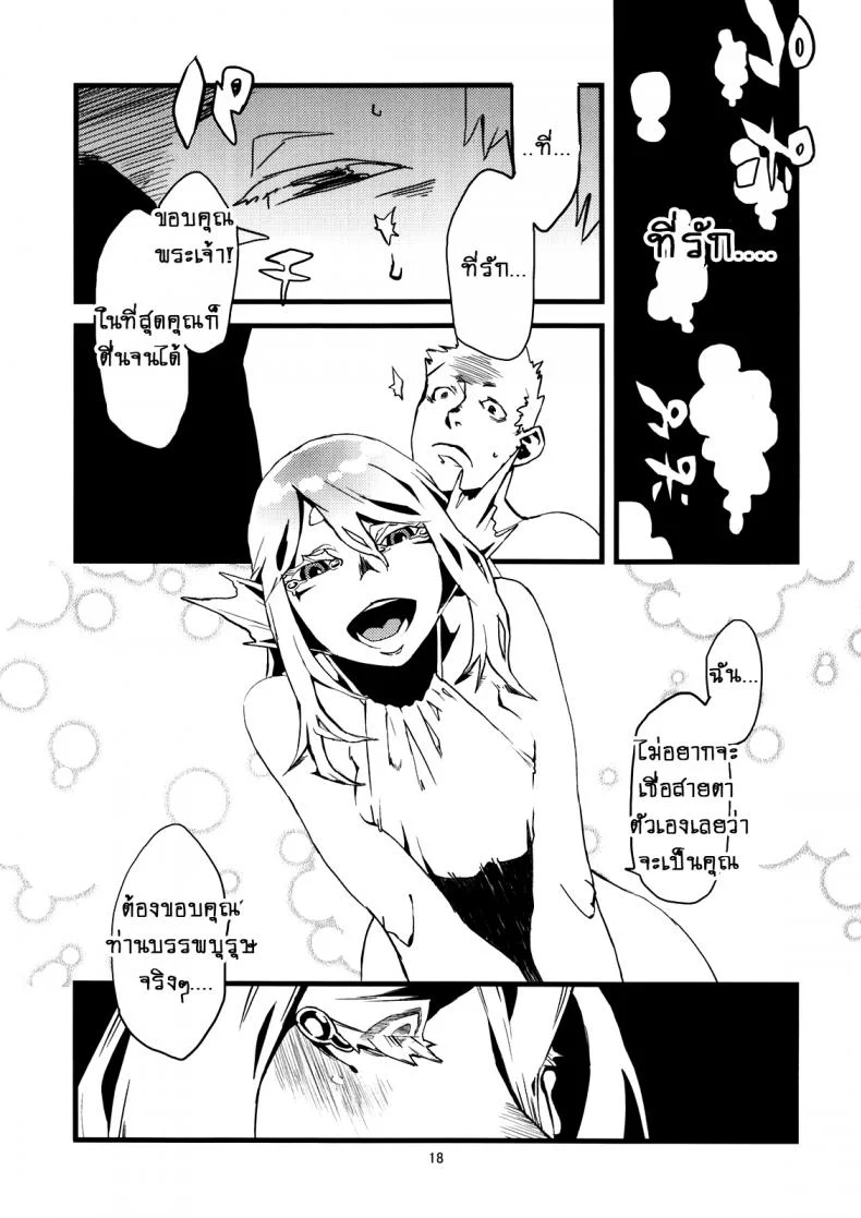 คู่กันแล้ว ไม่แคล้วกัน [Niku Drill (Toumasu)] Jingai Shunman 4 หน้า 19