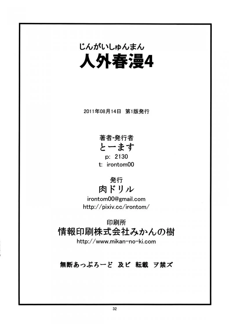 คู่กันแล้ว ไม่แคล้วกัน [Niku Drill (Toumasu)] Jingai Shunman 4 หน้า 40