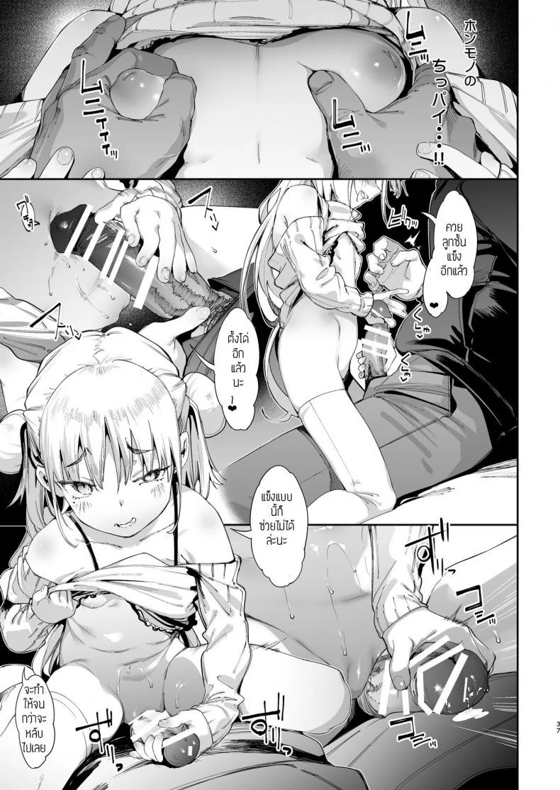 เป็นโลลิคอนไปซะแล้ว [Mochi-ya (Karoti)] Mesugaki Rina-chan หน้า 37