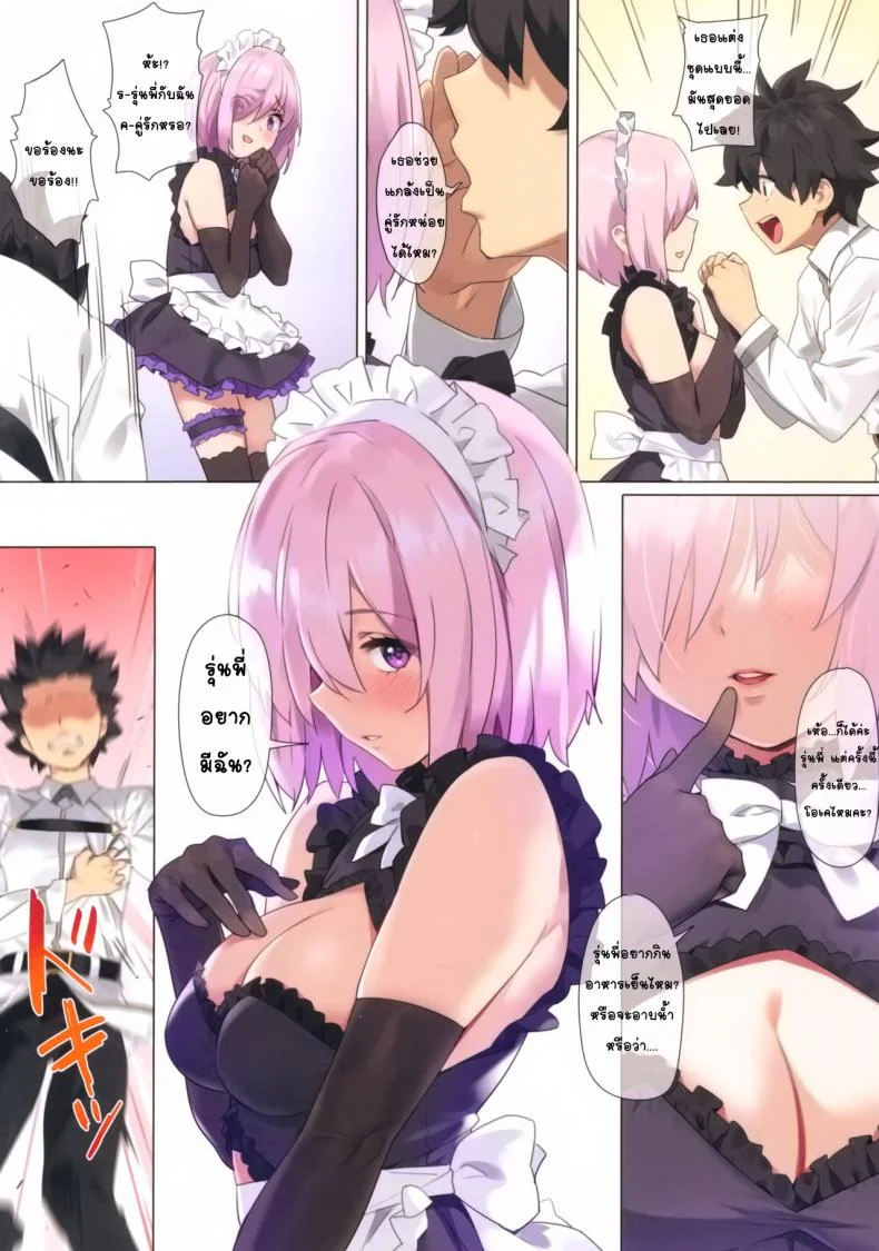 ได้ทุกอย่างในวันเกิด (C96) [OrangeMaru (YD)] Chaldea Maid #Mash (Fate/Grand Order) หน้า 4