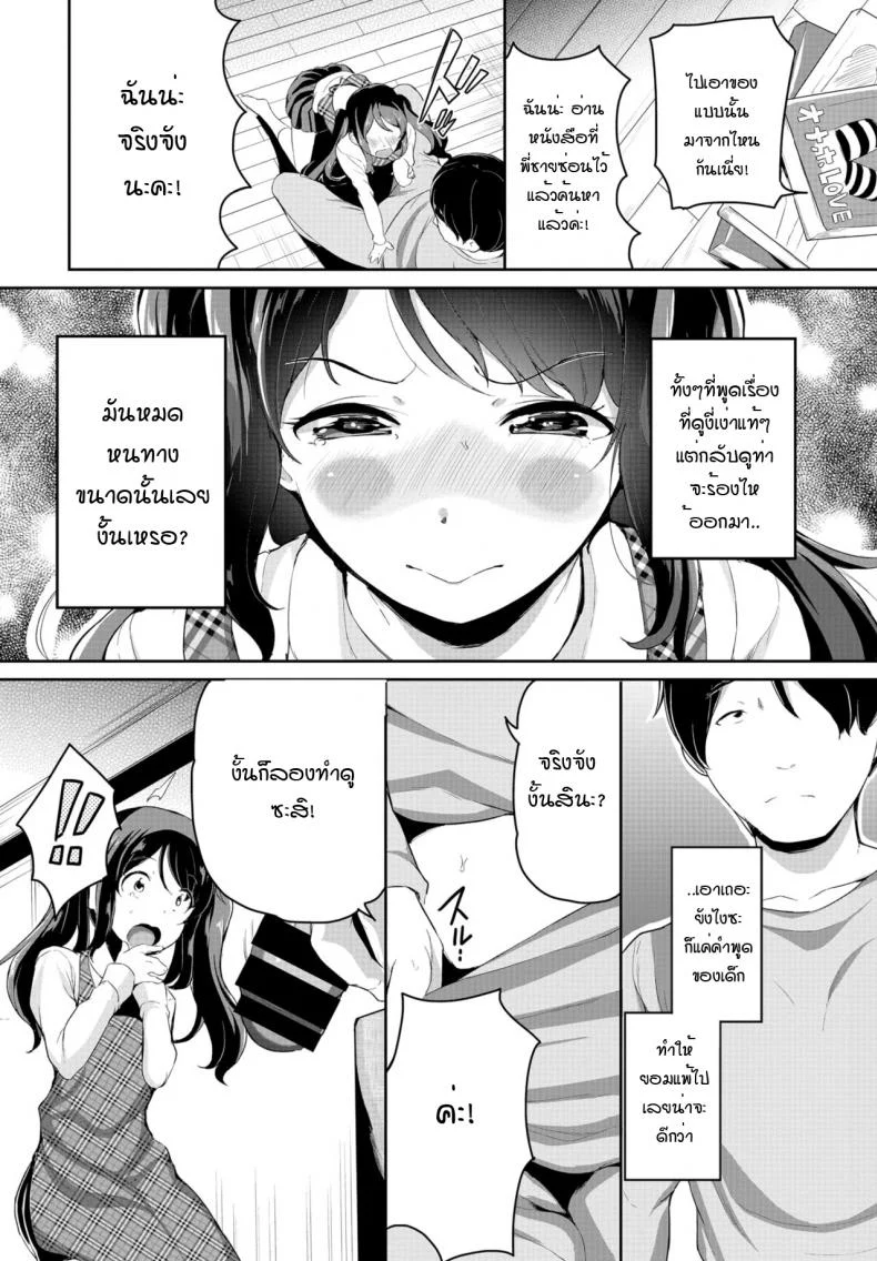 เด็กข้างบ้าน พยายามเข้า! [Inago] Oshikoke onahole หน้า 4