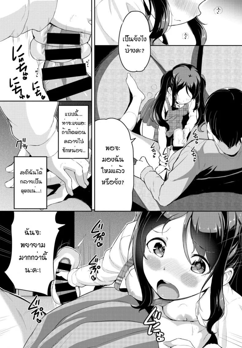 เด็กข้างบ้าน พยายามเข้า! [Inago] Oshikoke onahole หน้า 6