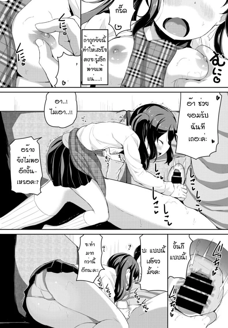 เด็กข้างบ้าน พยายามเข้า! [Inago] Oshikoke onahole หน้า 7