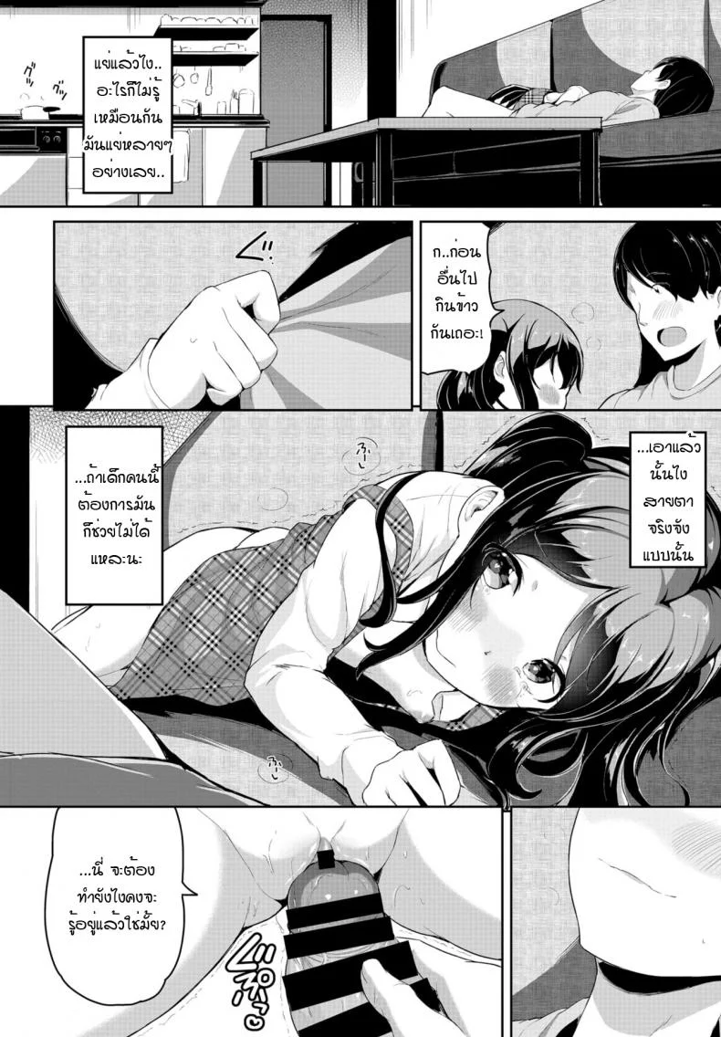 เด็กข้างบ้าน พยายามเข้า! [Inago] Oshikoke onahole หน้า 10