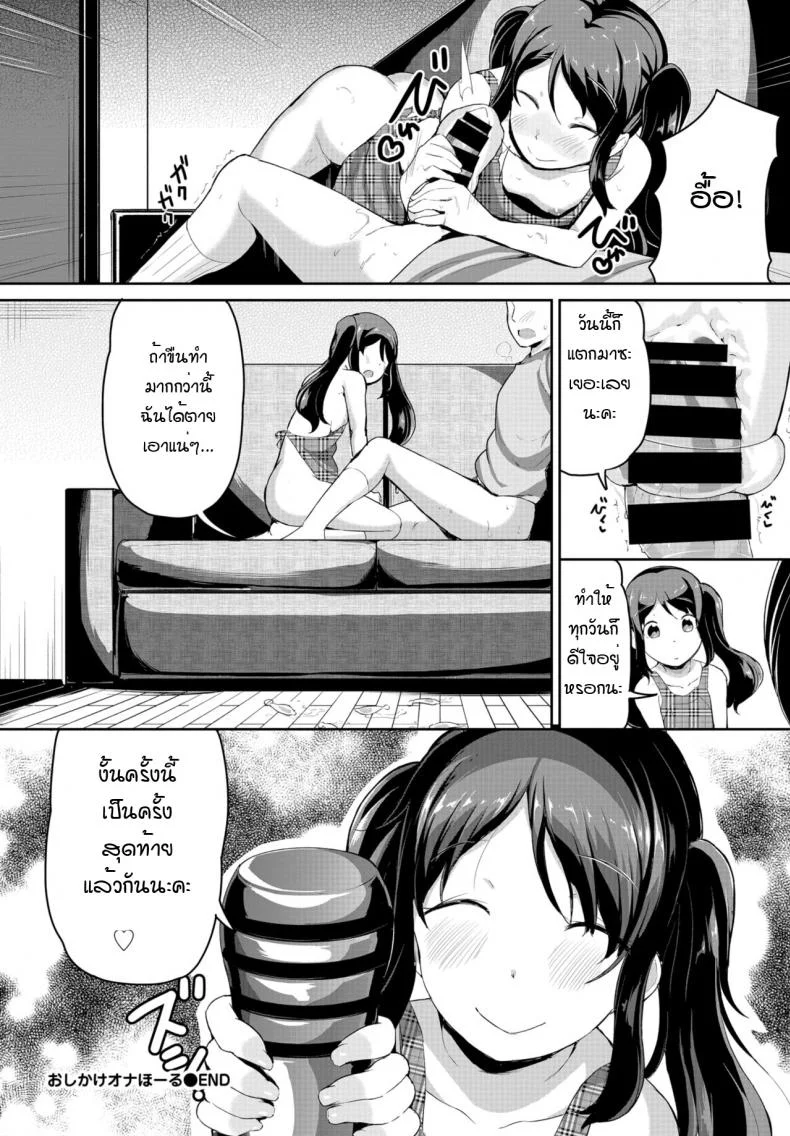 เด็กข้างบ้าน พยายามเข้า! [Inago] Oshikoke onahole หน้า 20