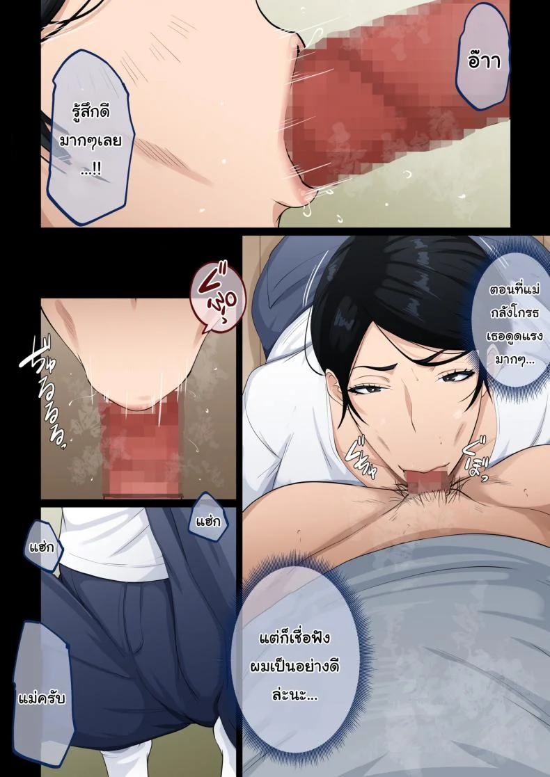 รู้ใช่ไหมขัดขืนจะเป็นยังไง [Daidai Shikibu] หน้า 19