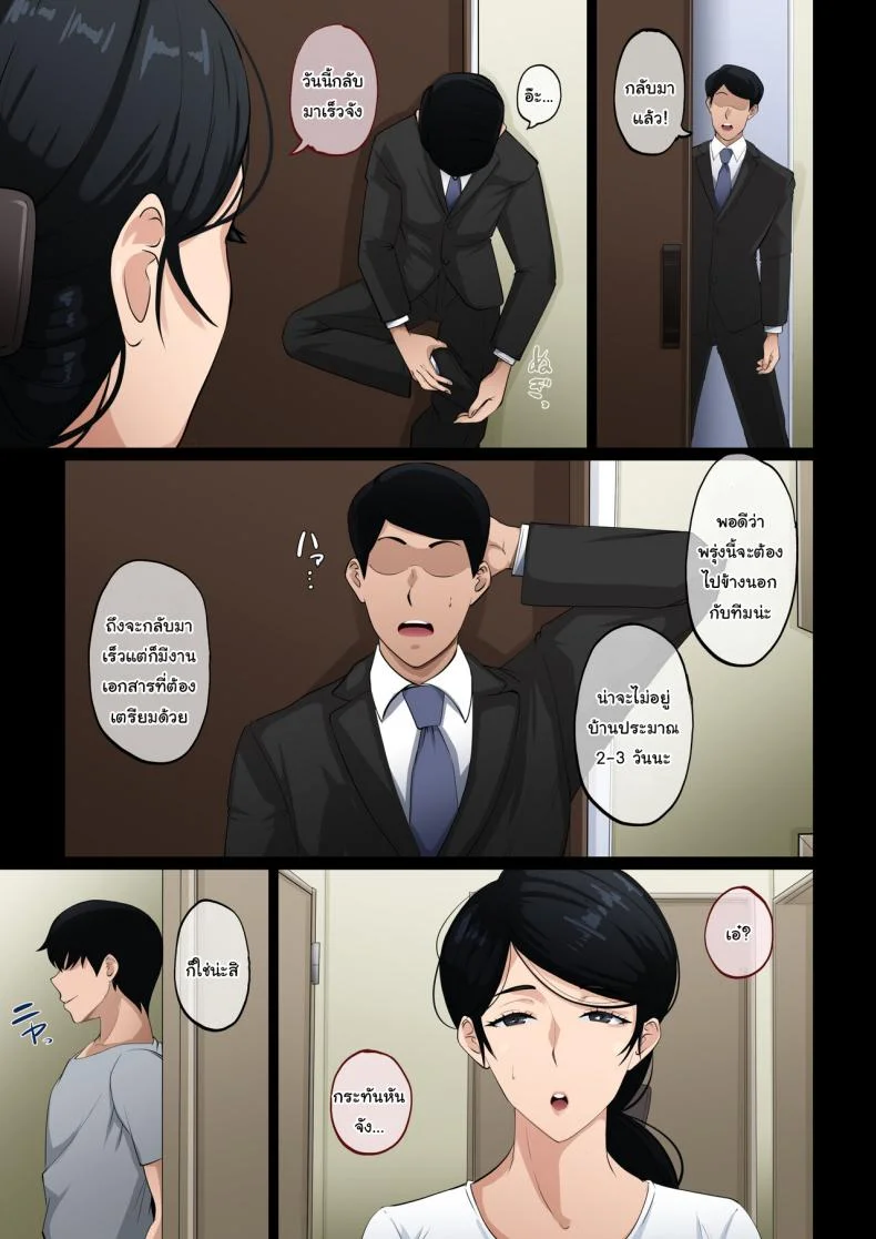 รู้ใช่ไหมขัดขืนจะเป็นยังไง [Daidai Shikibu] หน้า 26