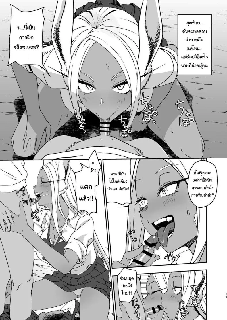 ฝึกให้นายกลายเป็นฮีโร่ [LOFLAT (Prime)] JK Mirko's Secret Training (My Hero Academia) หน้า 12