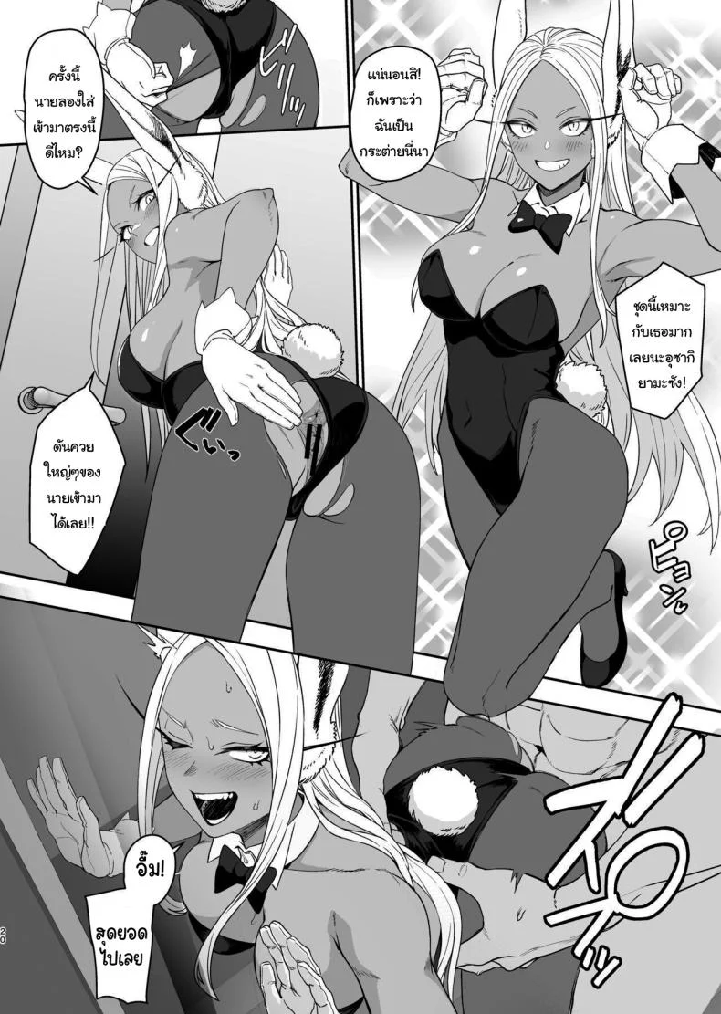 ฝึกให้นายกลายเป็นฮีโร่ [LOFLAT (Prime)] JK Mirko's Secret Training (My Hero Academia) หน้า 17