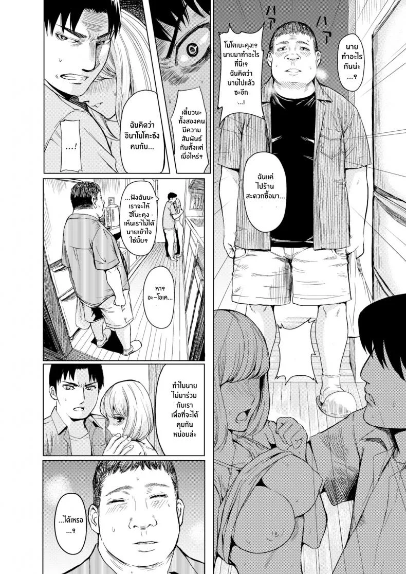 ฉันไม่ใช่ผู้หญิงแบบที่นายคิด [Yokoshima Nikki] Lecture Friends หน้า 12