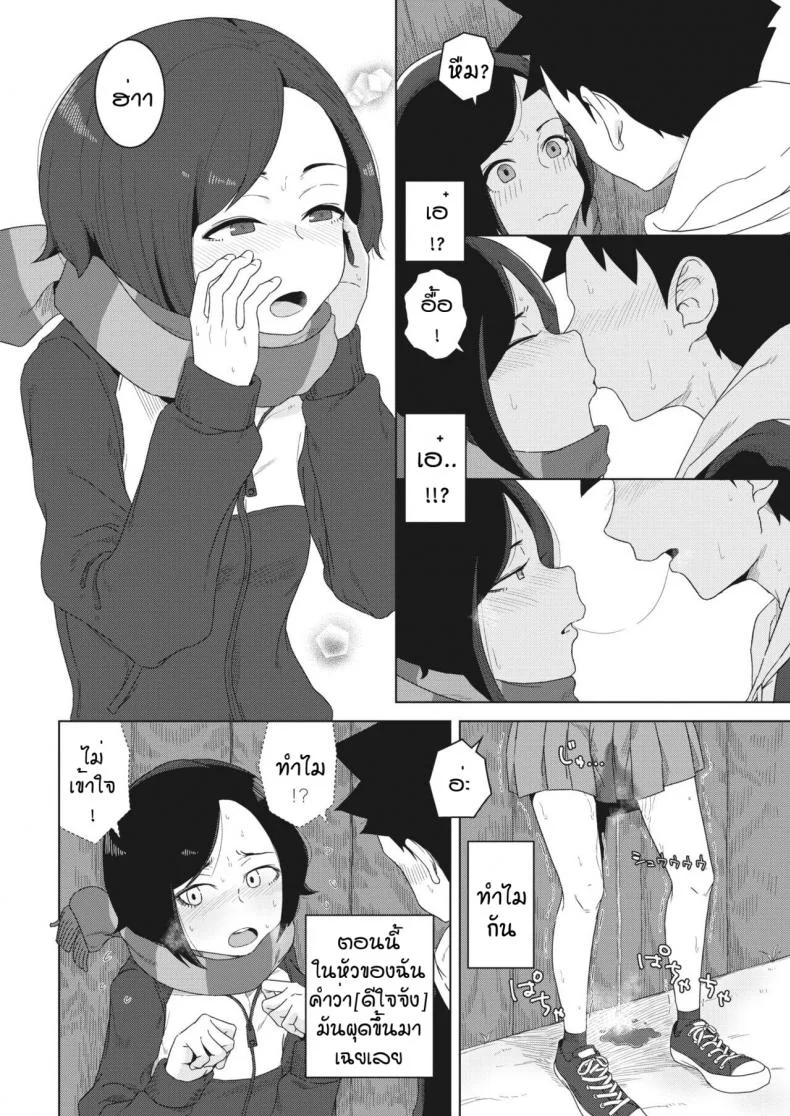 แบบนี้ก็ของขึ้นได้ [Hagger] Futari no aida no shiroi moya หน้า 6