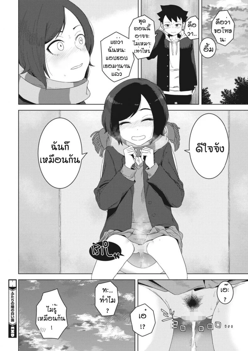 แบบนี้ก็ของขึ้นได้ [Hagger] Futari no aida no shiroi moya หน้า 24