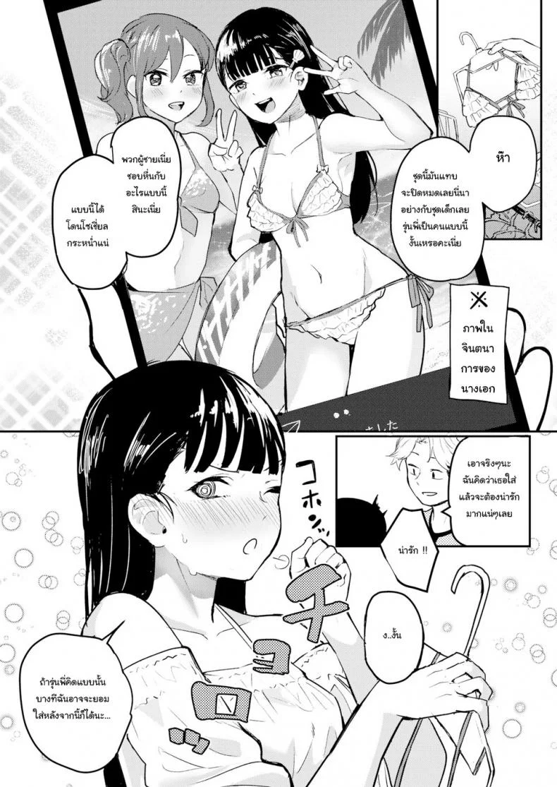 ซื่อสัตย์ไว้ก่อน รุ่นพี่สอนไว้ [Ababari] Ice Cold หน้า 4