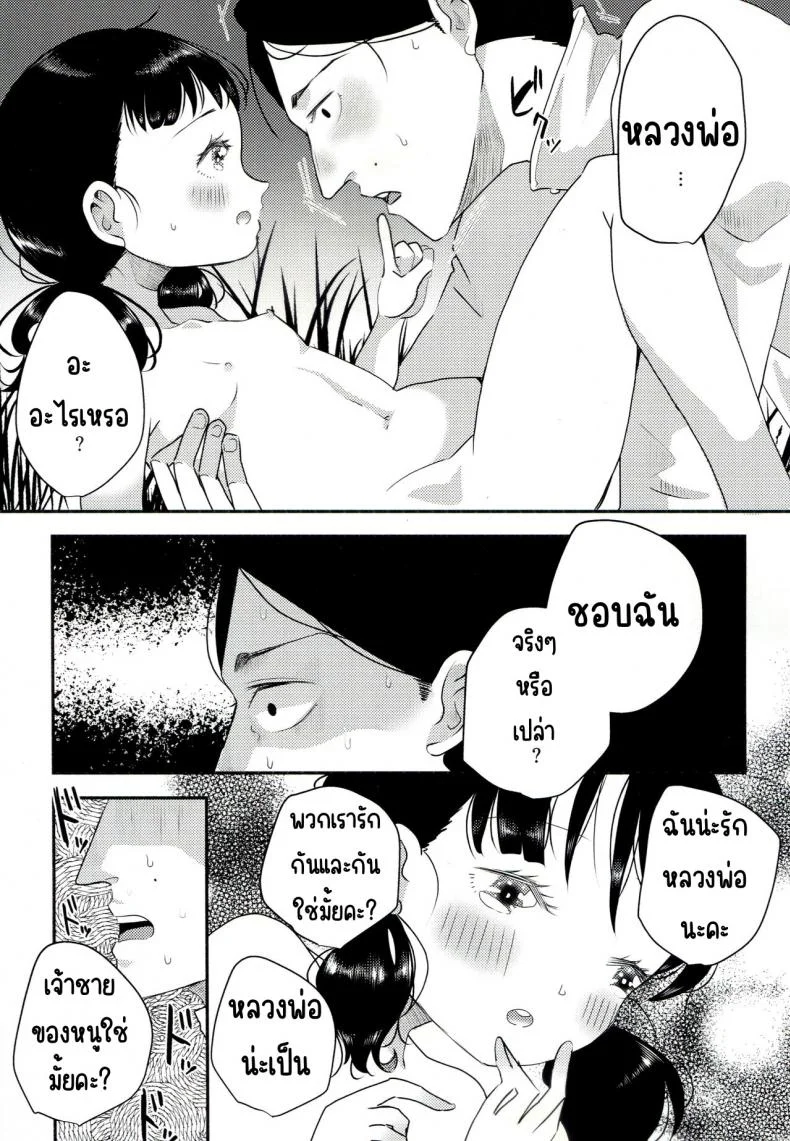 ขอโทษและคืนดี(SUPER30) [Murasaki Imo. (Jaga, Ekimae Machinaka, Sanbako)] Yuuwa (SIREN) หน้า 7