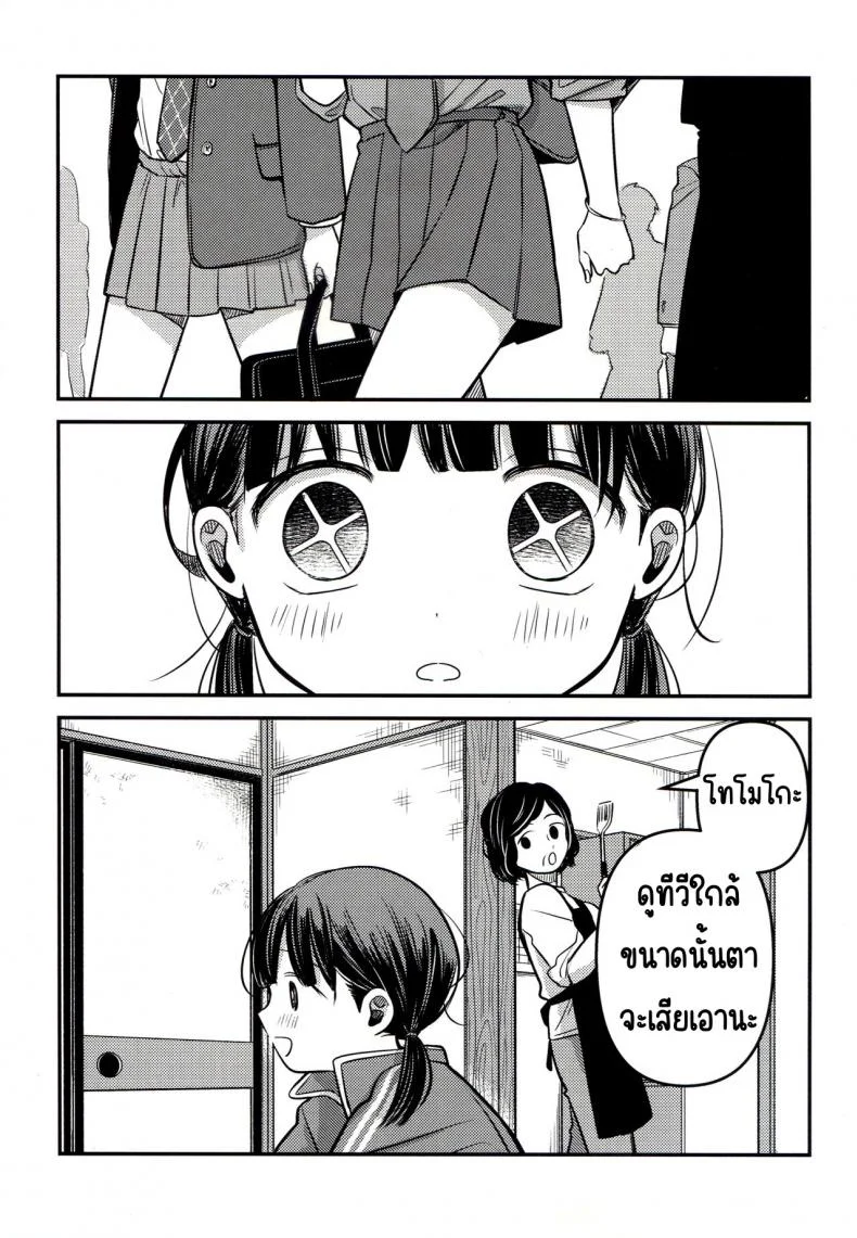 ขอโทษและคืนดี(SUPER30) [Murasaki Imo. (Jaga, Ekimae Machinaka, Sanbako)] Yuuwa (SIREN) หน้า 9