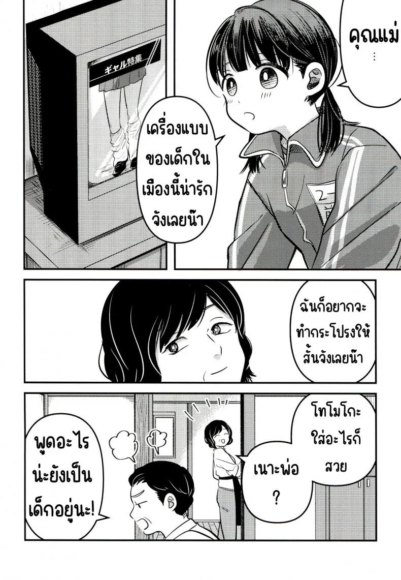 ขอโทษและคืนดี(SUPER30) [Murasaki Imo. (Jaga, Ekimae Machinaka, Sanbako)] Yuuwa (SIREN) หน้า 10