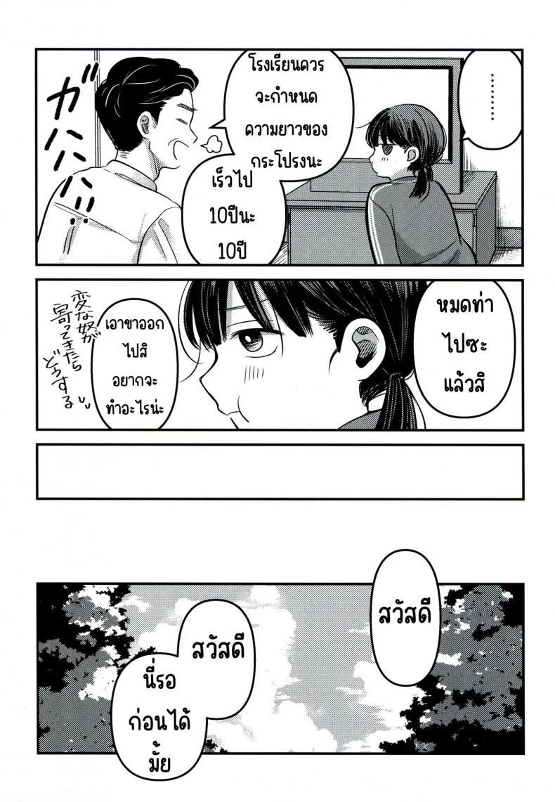ขอโทษและคืนดี(SUPER30) [Murasaki Imo. (Jaga, Ekimae Machinaka, Sanbako)] Yuuwa (SIREN) หน้า 11