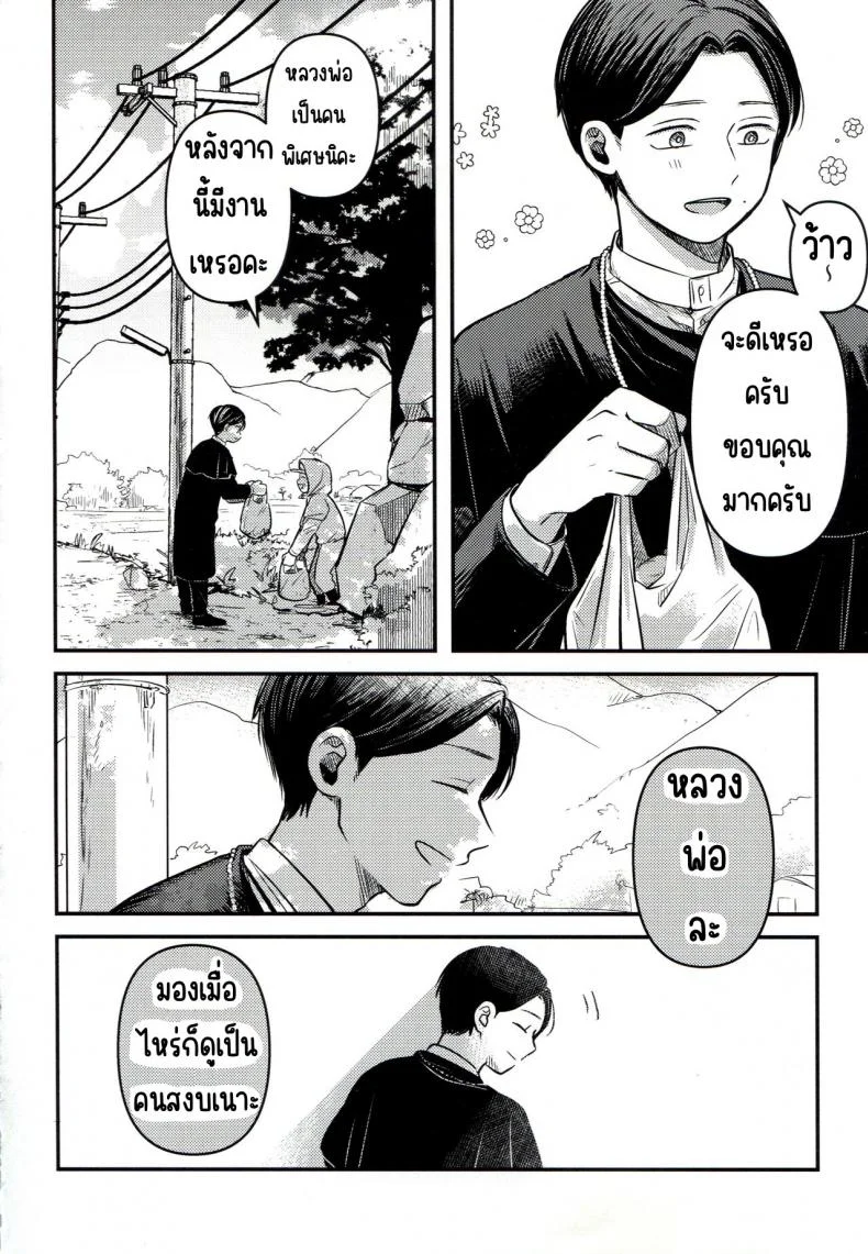ขอโทษและคืนดี(SUPER30) [Murasaki Imo. (Jaga, Ekimae Machinaka, Sanbako)] Yuuwa (SIREN) หน้า 12