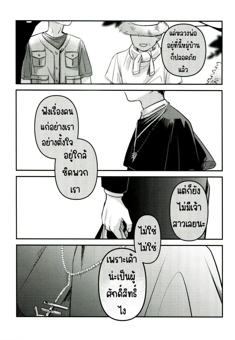 ขอโทษและคืนดี(SUPER30) [Murasaki Imo. (Jaga, Ekimae Machinaka, Sanbako)] Yuuwa (SIREN) หน้า 13