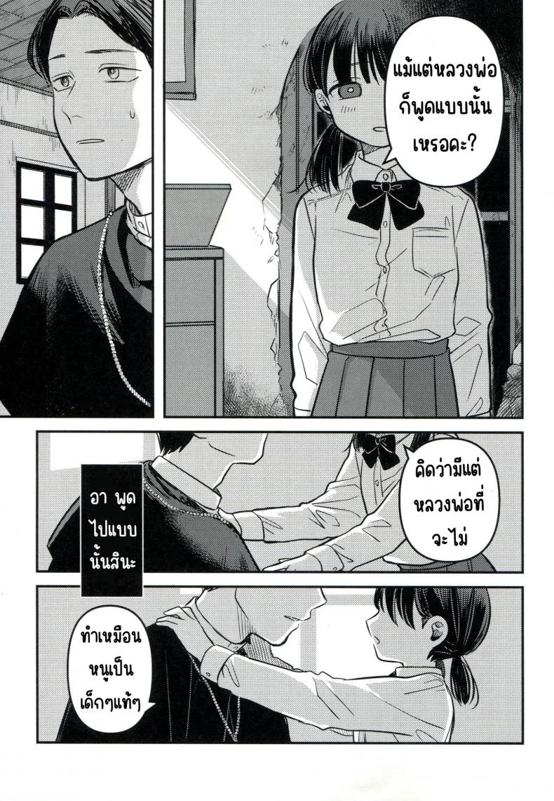 ขอโทษและคืนดี(SUPER30) [Murasaki Imo. (Jaga, Ekimae Machinaka, Sanbako)] Yuuwa (SIREN) หน้า 17