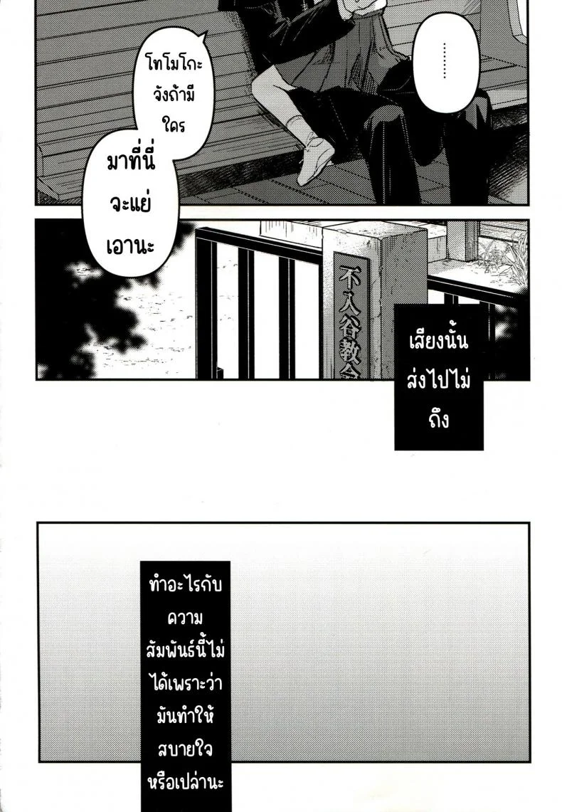 ขอโทษและคืนดี(SUPER30) [Murasaki Imo. (Jaga, Ekimae Machinaka, Sanbako)] Yuuwa (SIREN) หน้า 18
