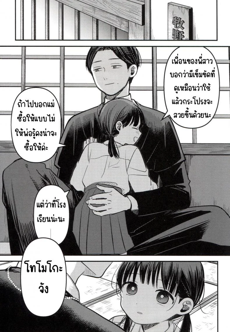 ขอโทษและคืนดี(SUPER30) [Murasaki Imo. (Jaga, Ekimae Machinaka, Sanbako)] Yuuwa (SIREN) หน้า 19
